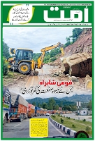 UmmatNews19September2025_page-0001