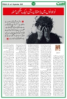 Ummat 05 September 2025_page-0012