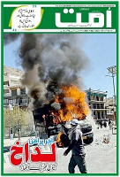 UmmatNews26September2025_page-0001