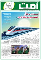 Ummat 01 May 2026_page-0001