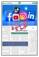 Ummat 01 May 2026_page-0008