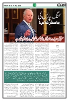 Ummat 08 May 2026_page-0010