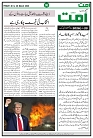 Ummat20 March 2026_page-0006