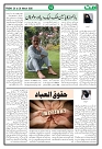 Ummat20 March 2026_page-0012
